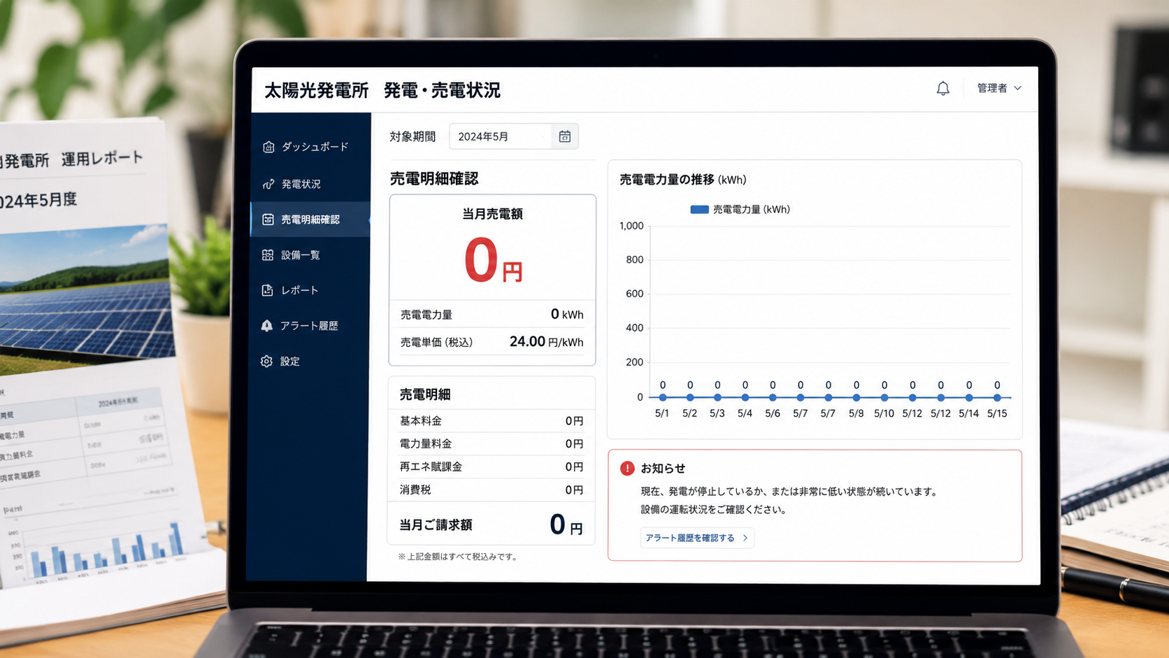 売電明細と発電量0の確認イメージ
